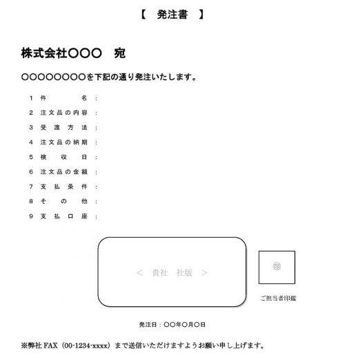 シンプルな商品発注書テンプレート Word ワード 使いやすい無料の書式雛形テンプレート