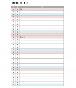 一覧型カレンダーテンプレート Excel エクセル 使いやすい無料の書式雛形テンプレート