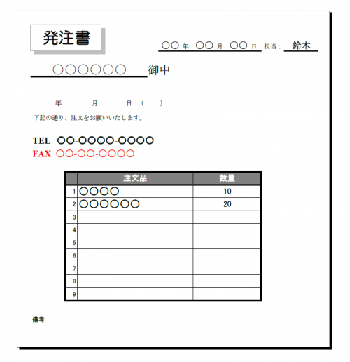 商品発注書テンプレート（Excel・エクセル）