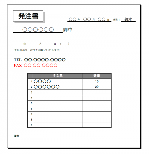 雛形 発注 書 業務委託に伴う発注書のテンプレート(Word版)