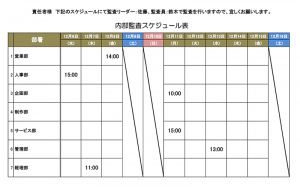 監査スケジュール表のテンプレート（Excel・エクセル）