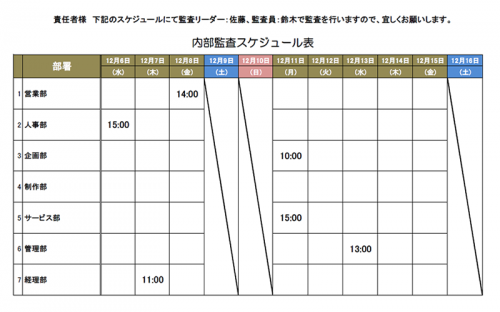 監査スケジュール表のテンプレート（Excel・エクセル）