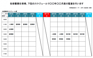 監査スケジュール表のテンプレート02 Excel エクセル 使いやすい無料の書式雛形テンプレート