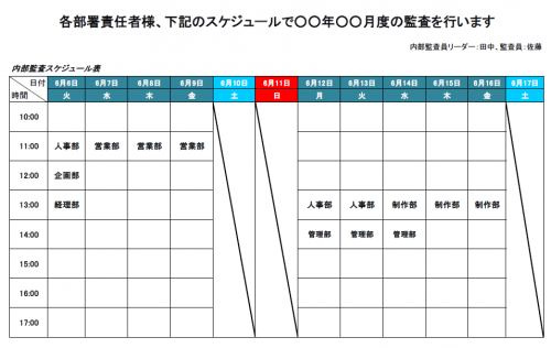 監査スケジュール表のテンプレート02（Excel・エクセル）