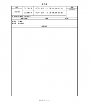 業務報告書 使いやすい無料の書式雛形テンプレート