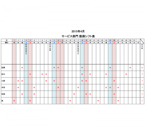 月毎の勤務シフト表のテンプレート（Excel・エクセル）