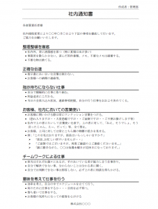 通知書・社内連絡事項テンプレート（Word・ワード） | 使いやすい無料 