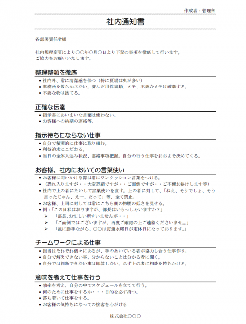 通知書 社内連絡事項テンプレート Word ワード 使いやすい無料の書式雛形テンプレート