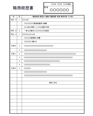 職務経歴書のテンプレート（Excel・エクセル）