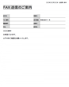 Fax送付状テンプレート Word ワード 使いやすい無料の書式雛形テンプレート
