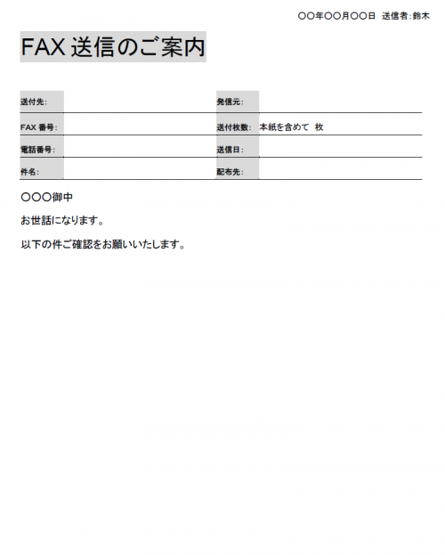 Fax送付状テンプレート Word ワード 使いやすい無料の書式雛形テンプレート