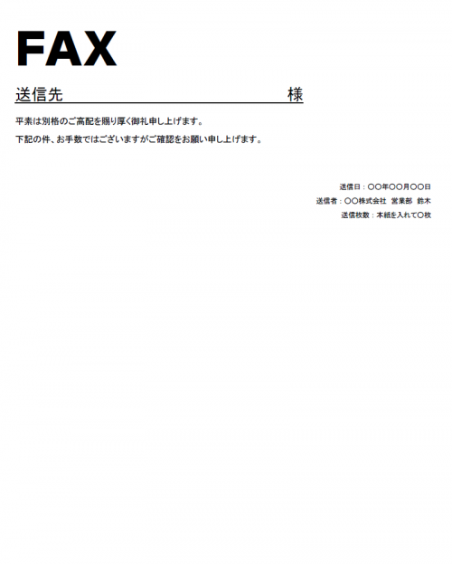 Fax送付状テンプレート02 Word ワード 使いやすい無料の書式雛形テンプレート