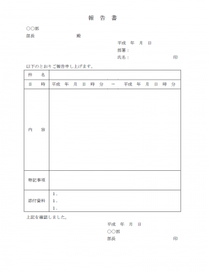 業務報告書 使いやすい無料の書式雛形テンプレート