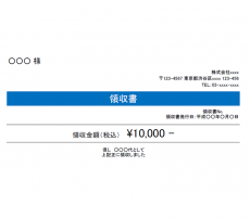 領収書のテンプレート（Excel・エクセル）