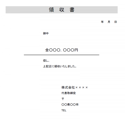 領収書のテンプレート02（Excel・エクセル）