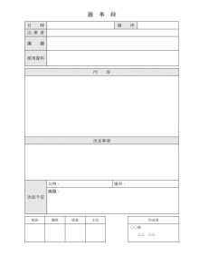 議事録のテンプレート02Word（ワード）