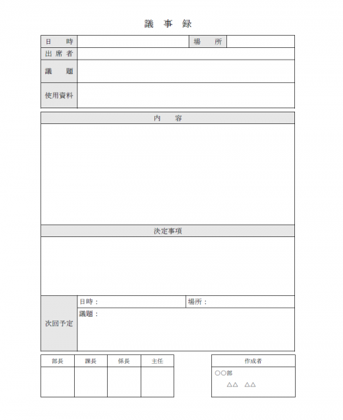 議事録のテンプレート02Word（ワード）