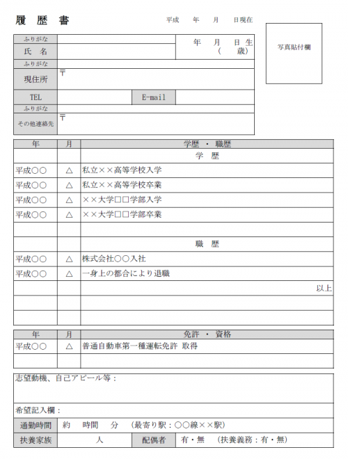 履歴書のテンプレート（Excel・エクセル）