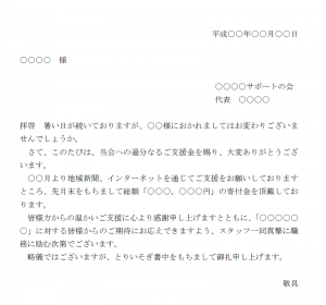 寄付お礼状 使いやすい無料の書式雛形テンプレート