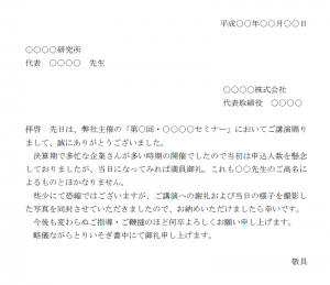 講演お礼状 使いやすい無料の書式雛形テンプレート