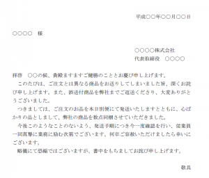 お詫び状 使いやすい無料の書式雛形テンプレート