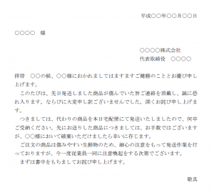 お詫び状 使いやすい無料の書式雛形テンプレート