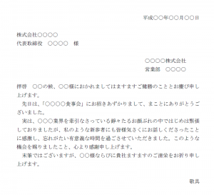 食事会お礼状 使いやすい無料の書式雛形テンプレート