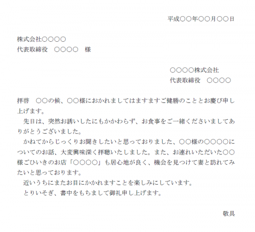 食事会のお礼状テンプレート03 Word ワード 使いやすい無料の書式雛形テンプレート