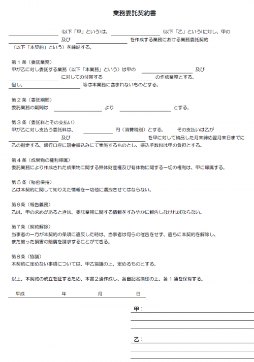 業務委託契約書テンプレート Word ワード 使いやすい無料の書式雛形テンプレート