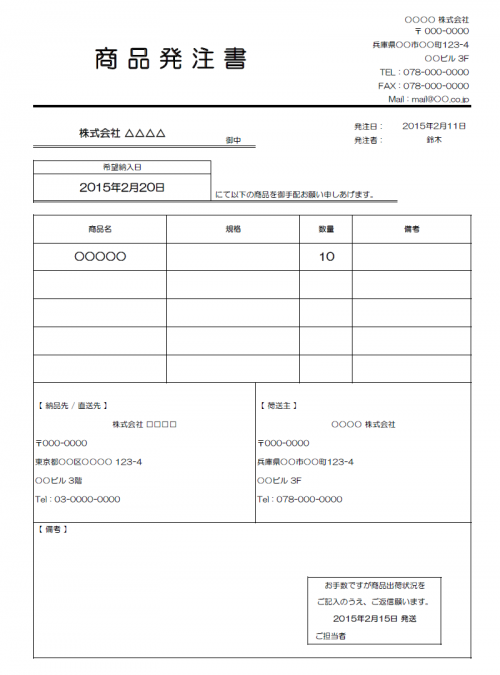 商品発注書テンプレート03（Excel・エクセル）