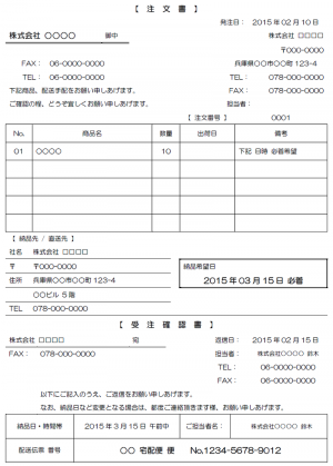 注文書 使いやすい無料の書式雛形テンプレート