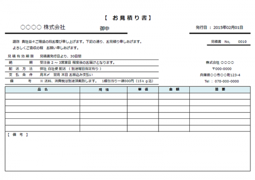 見積書テンプレート（Excel・エクセル）