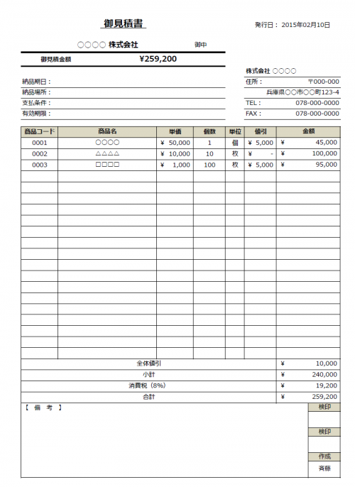 見積書テンプレート02 Excel エクセル 使いやすい無料の書式雛形テンプレート