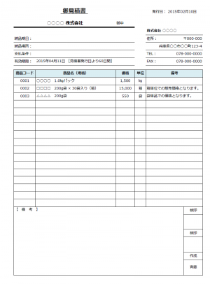 見積書テンプレート03（Excel・エクセル）