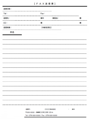 Fax送付状 使いやすい無料の書式雛形テンプレート