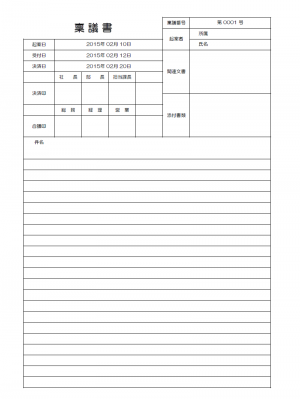 社内稟議書のテンプレート04（Excel・エクセル）