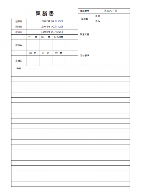 社内稟議書のテンプレート04 Excel エクセル 使いやすい無料の書式雛形テンプレート