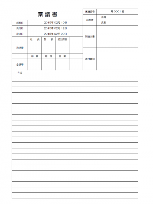 社内稟議書のテンプレート04（Excel・エクセル）