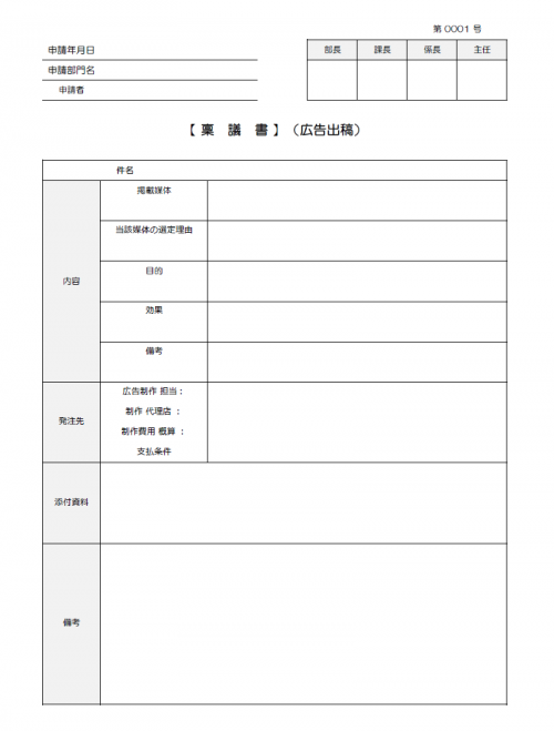 社内稟議書のテンプレート05 Excel エクセル 使いやすい無料の書式雛形テンプレート