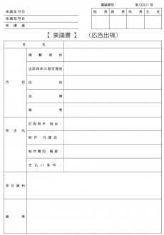 社内稟議書のテンプレート07（Word・ワード）