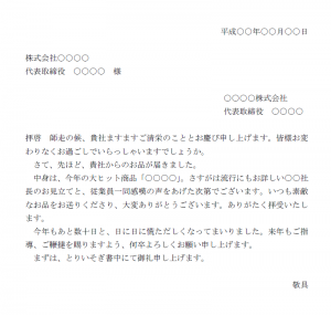 お歳暮の送付状テンプレート03 Word ワード 使いやすい無料の書式雛形テンプレート