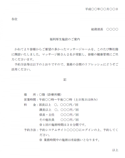 福利厚生施設の案内状テンプレート03 Word ワード 使いやすい無料の書式雛形テンプレート