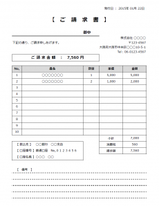 請求書テンプレート（Excel・エクセル）