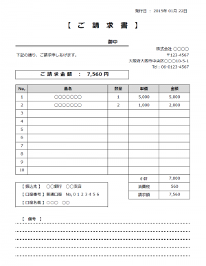 請求書テンプレート（Excel・エクセル）