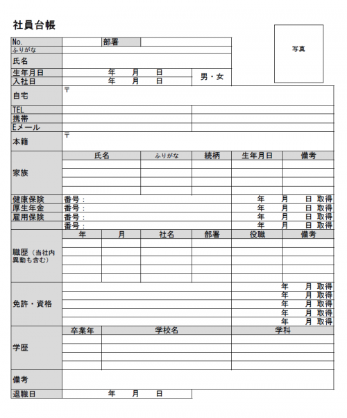 社員台帳テンプレート Excel エクセル 使いやすい無料の書式雛形テンプレート