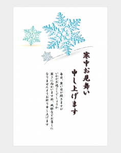 寒中見舞いの葉書テンプレート02 Word ワード 使いやすい無料の書式雛形テンプレート