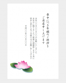 蓮の花の喪中葉書のテンプレート（Word・ワード）