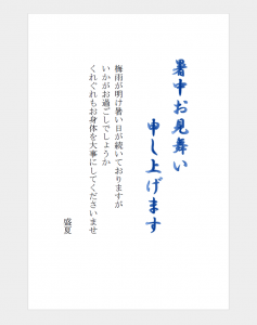 暑中見舞いの葉書テンプレート05 Word ワード 使いやすい無料の書式雛形テンプレート