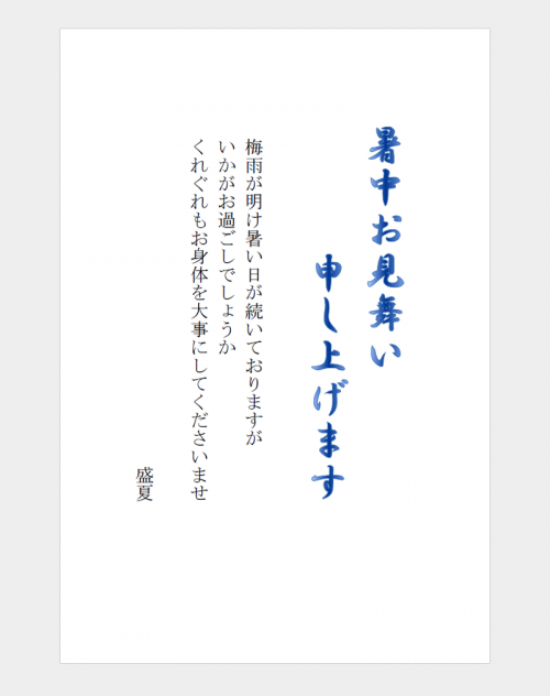 暑中見舞いの葉書テンプレート05 Word ワード 使いやすい無料の