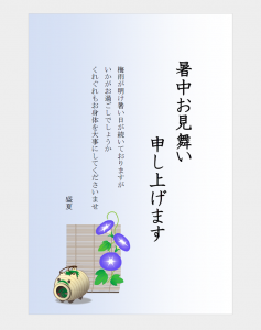 暑中見舞いの葉書テンプレート06 Word ワード 使いやすい無料の書式雛形テンプレート